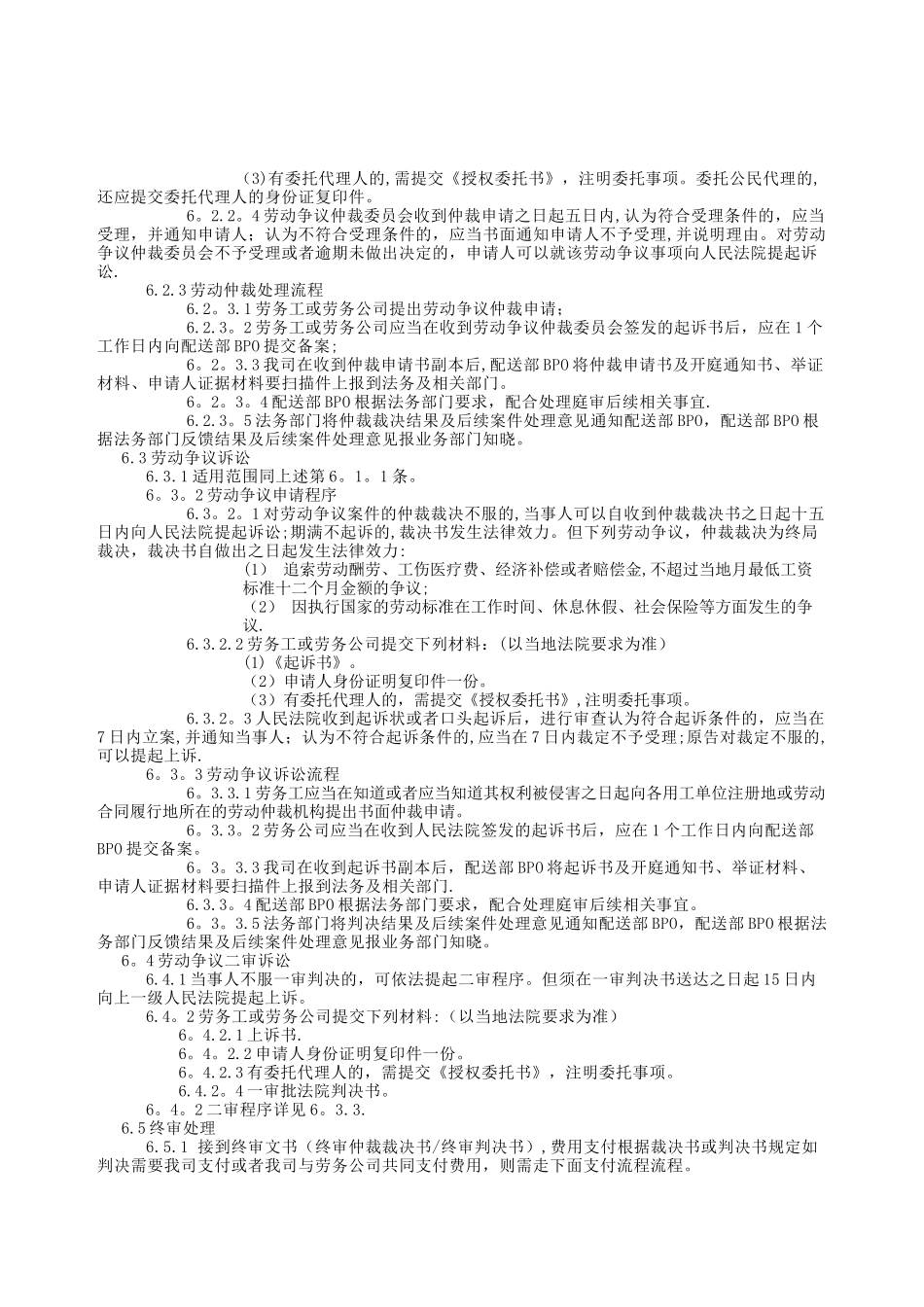 劳务纠纷处理流程_第2页