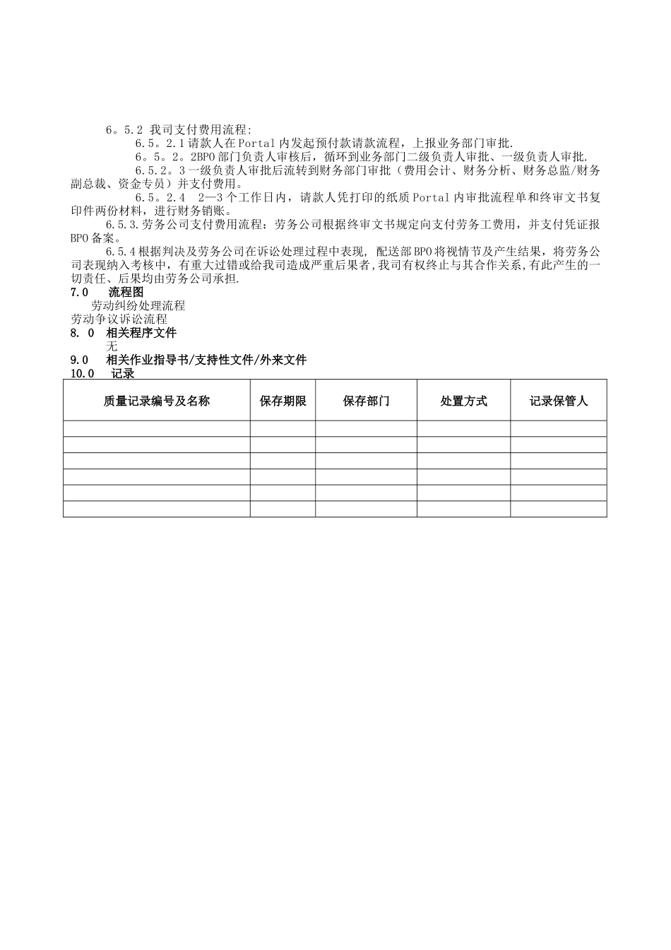 劳务纠纷处理流程_第3页