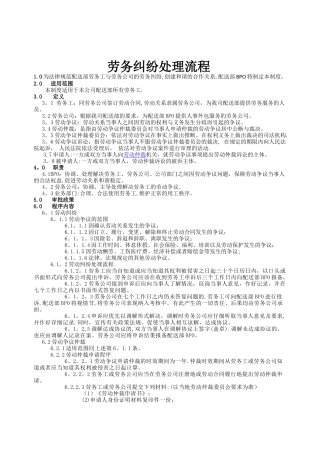 劳务纠纷处理流程