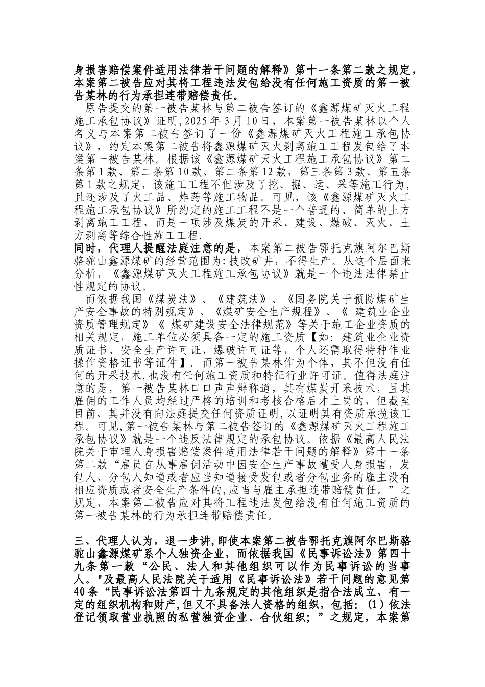 劳务纠纷代理词_第2页