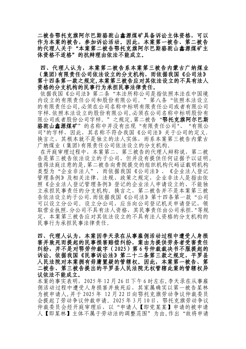 劳务纠纷代理词_第3页