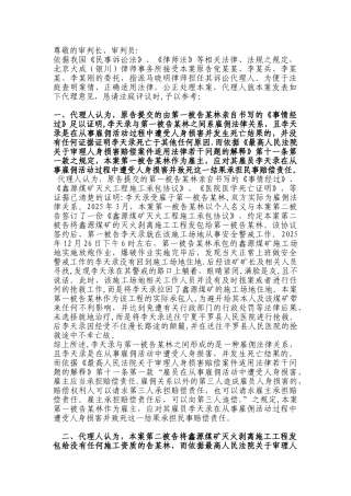 劳务纠纷代理词