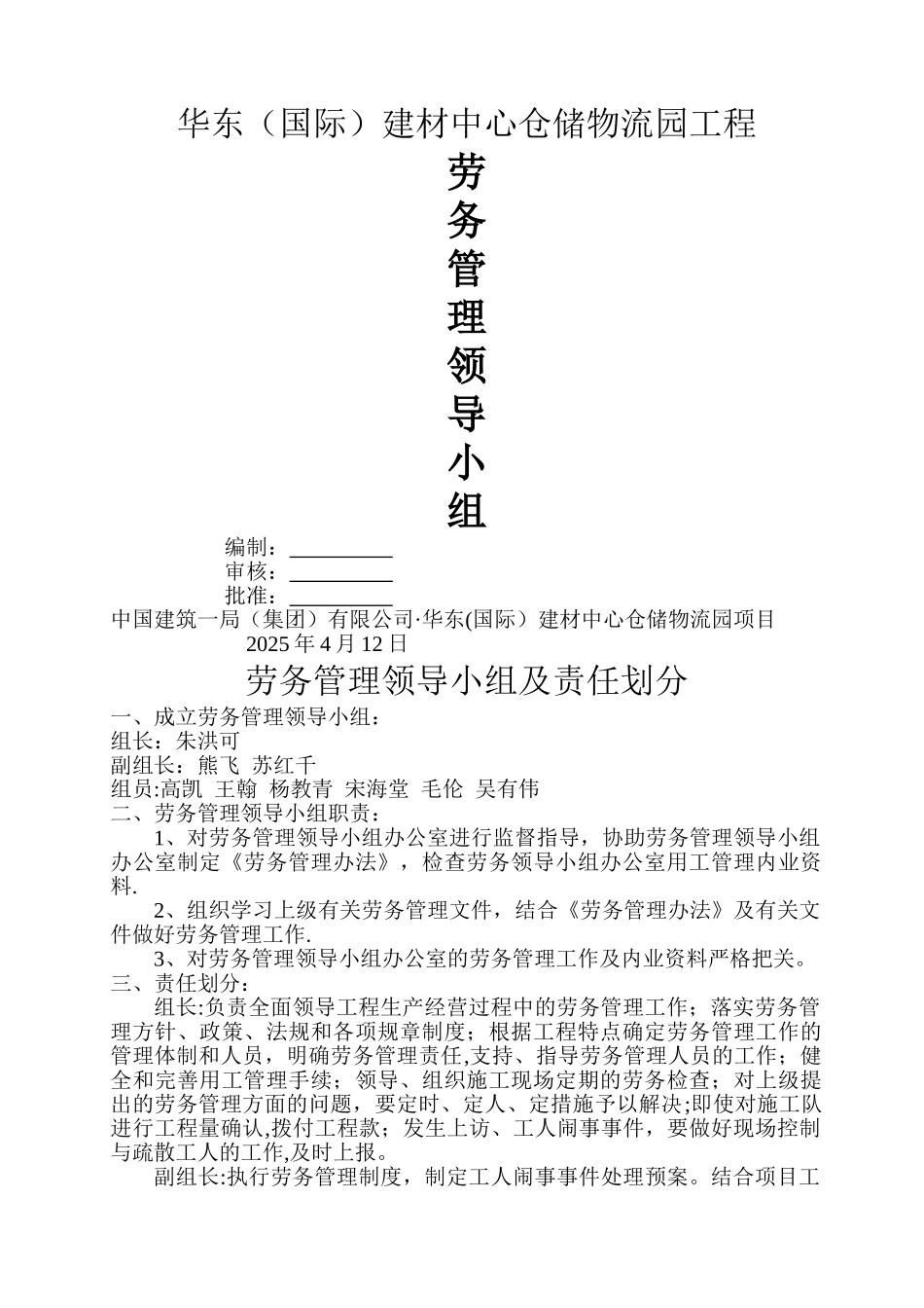 劳务管理领导小组_第1页