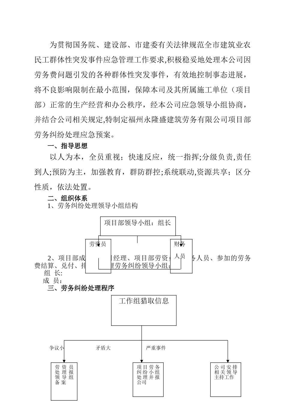 劳务纠纷处理应急预案最终版22_第2页