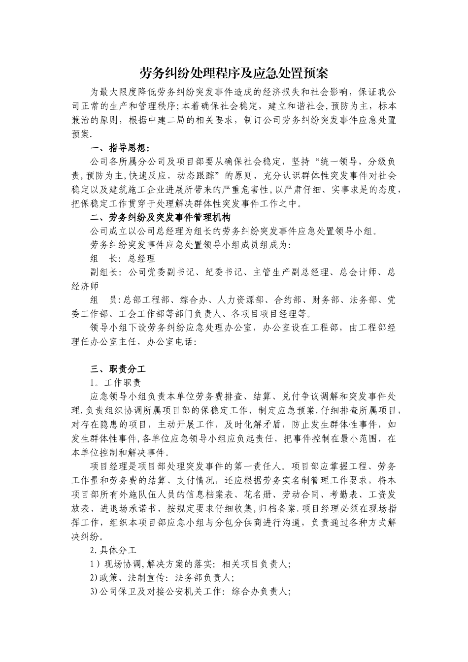 劳务纠纷应急预案_第1页