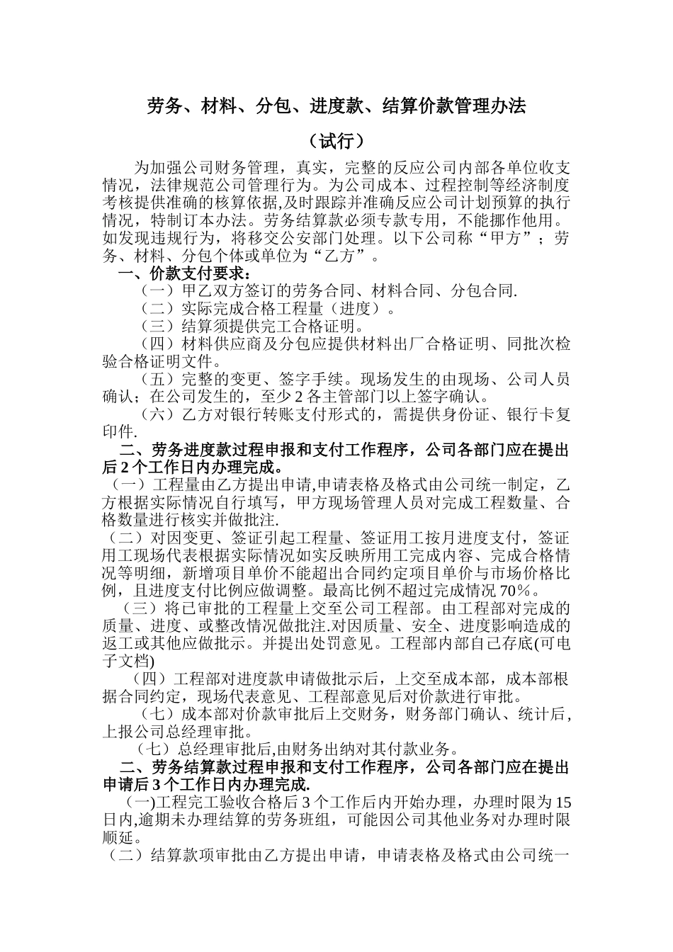 劳务结算管理办法_第1页