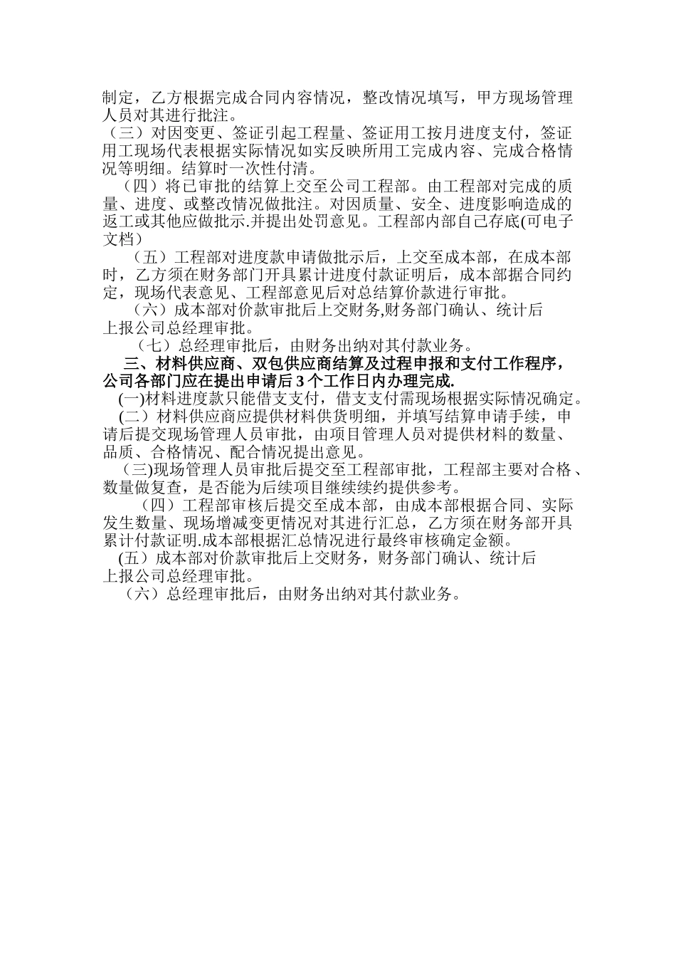 劳务结算管理办法_第2页