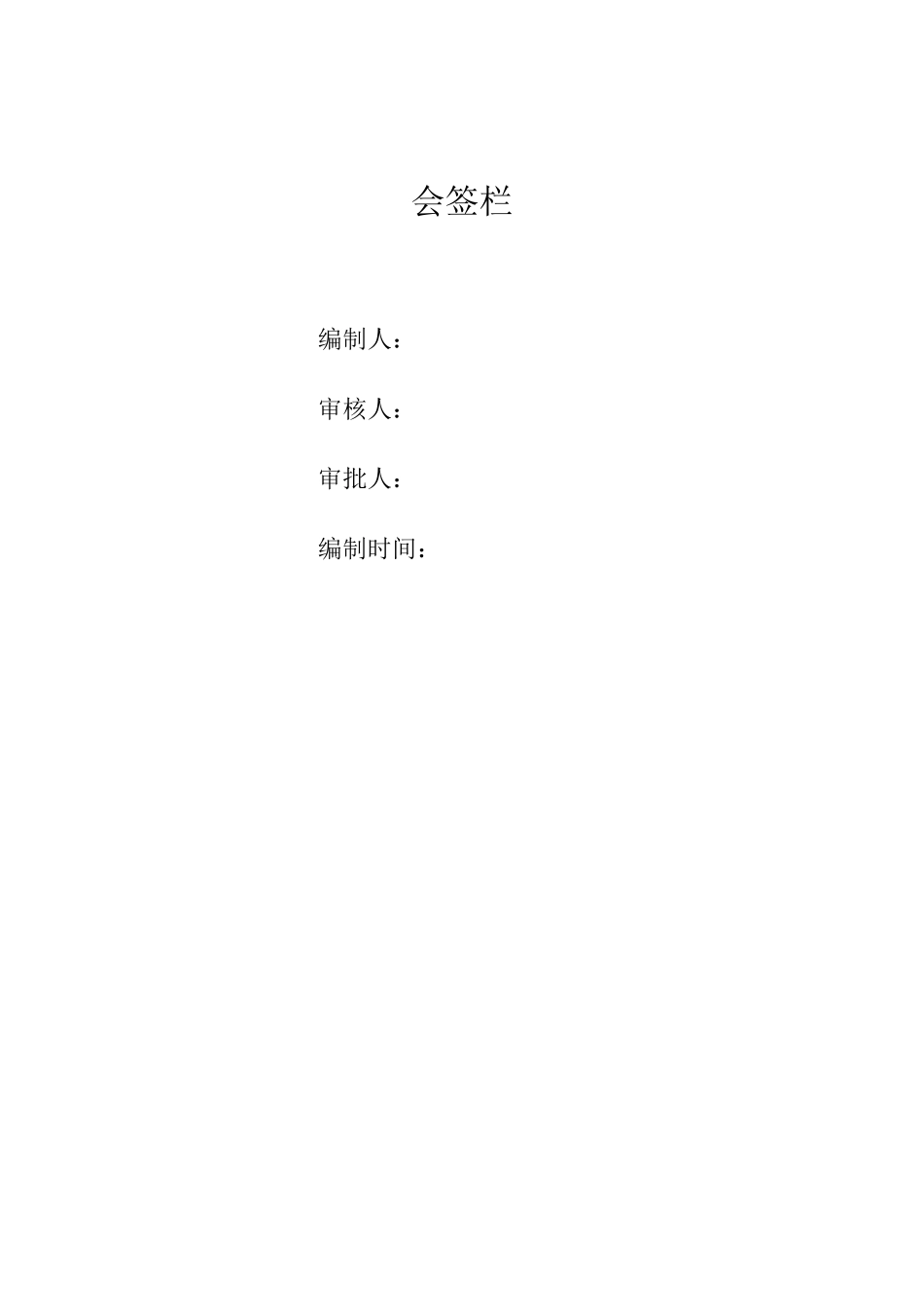 劳务维稳应急预案_第2页