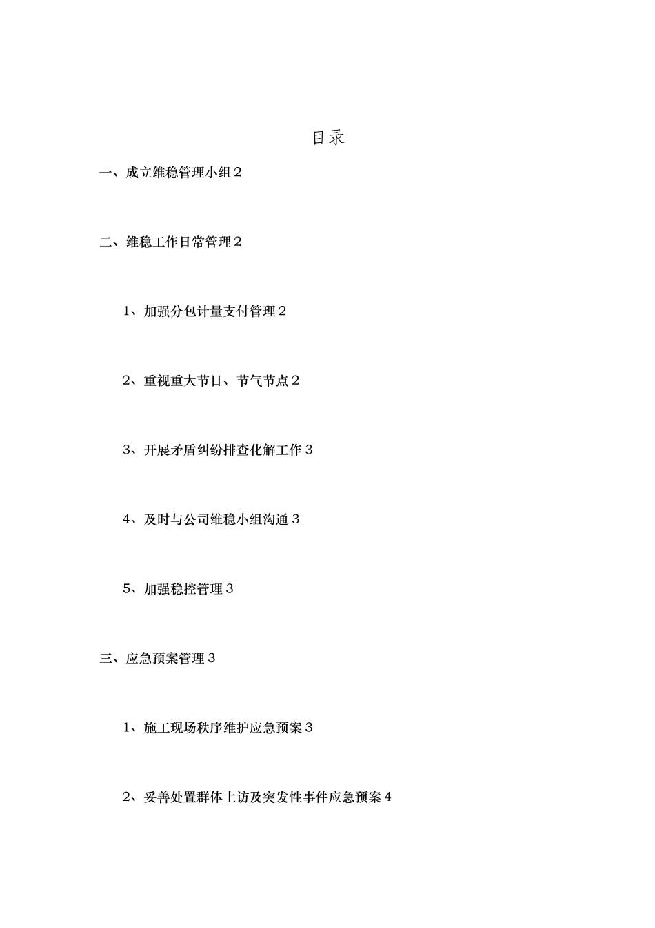 劳务维稳应急预案_第3页