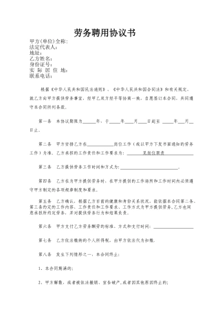 劳务聘用协议书-执行中
