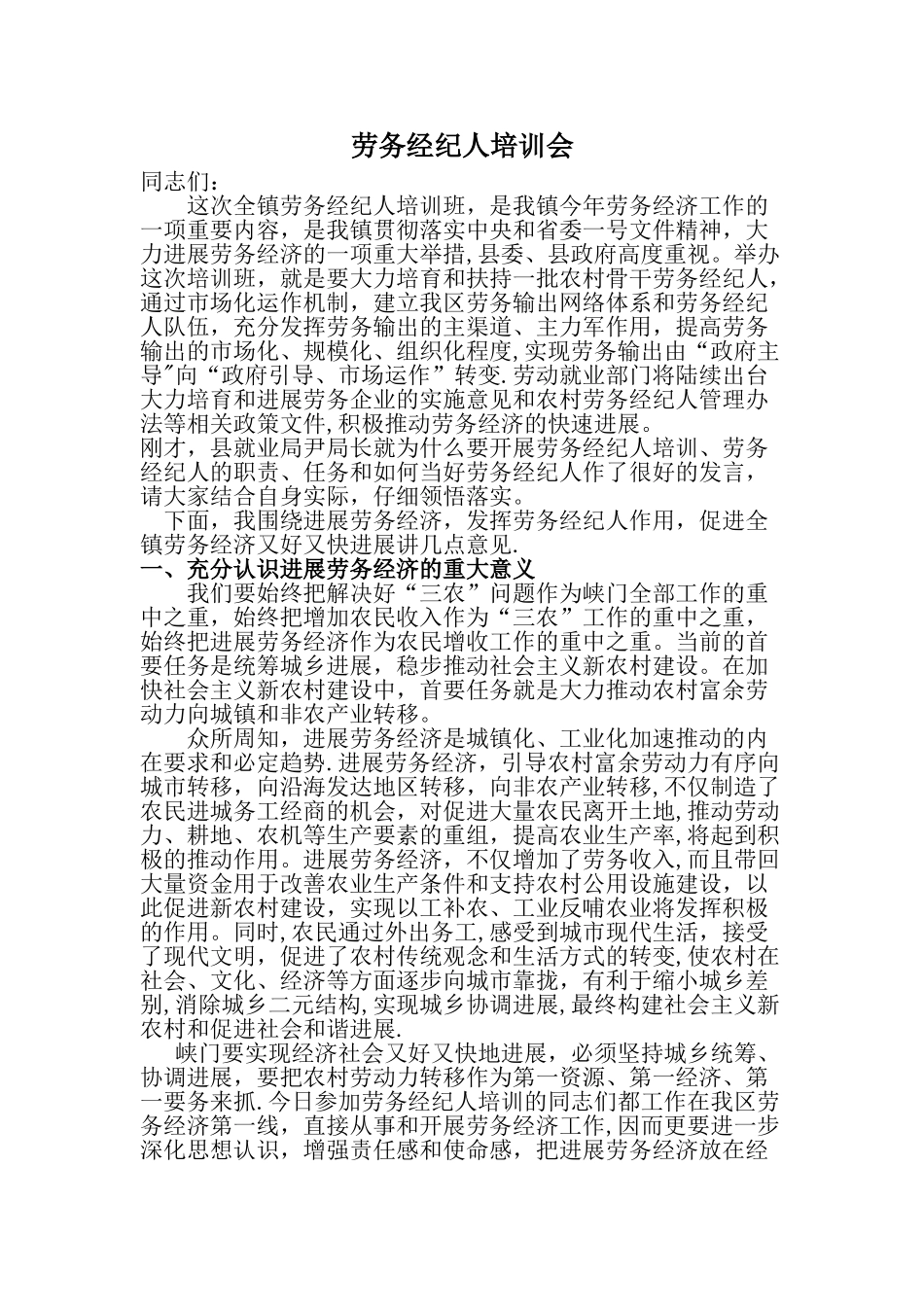 劳务经纪人培训会_第1页