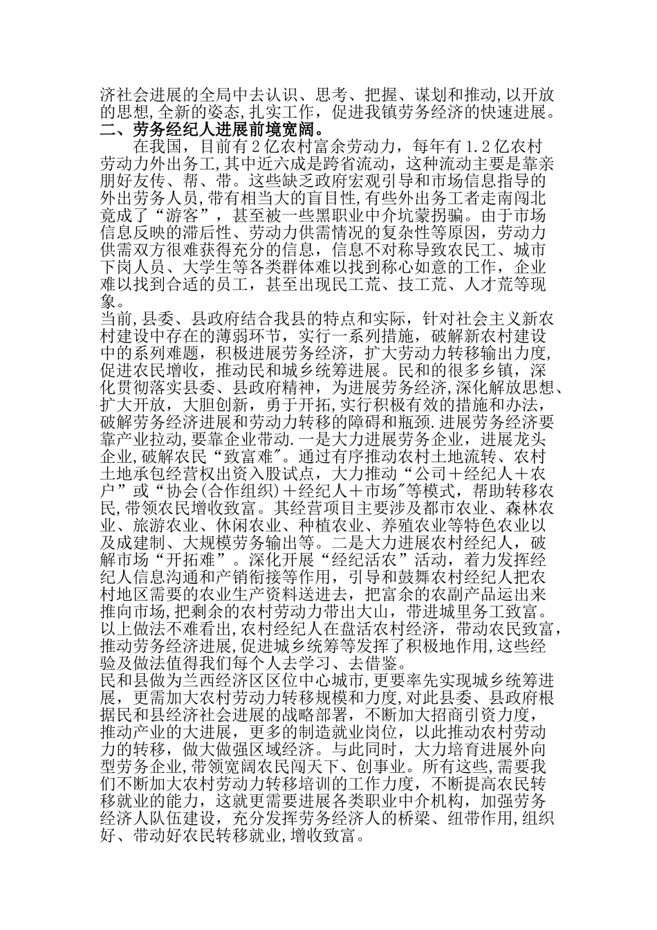 劳务经纪人培训会_第2页