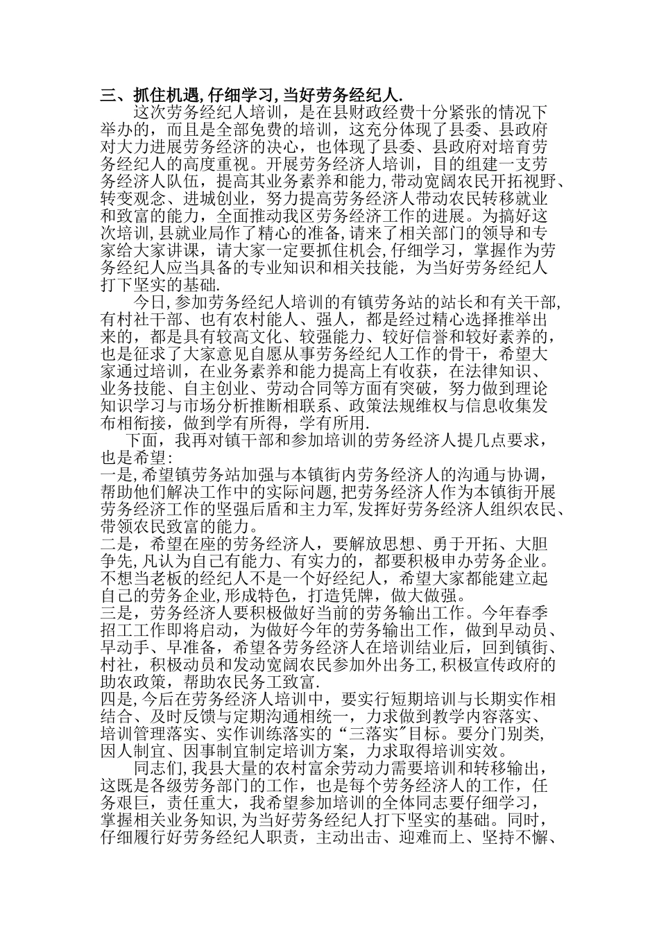 劳务经纪人培训会_第3页