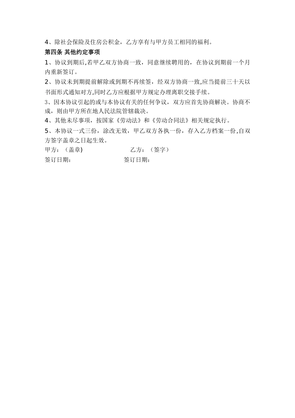 劳务聘用协议书_第2页