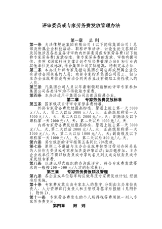 劳务费发放制度