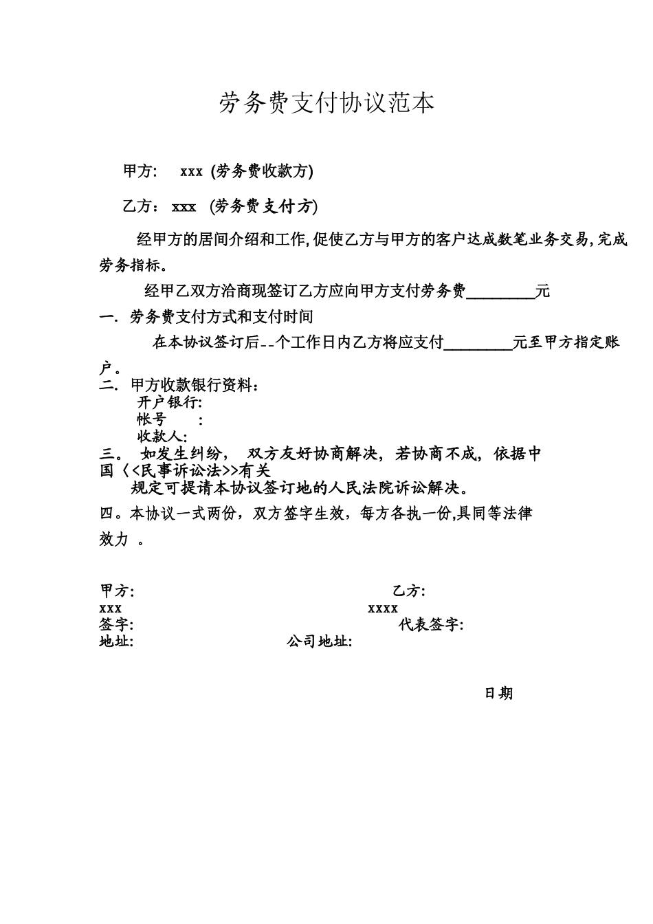 劳务费支付协议范本_第1页