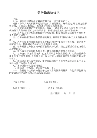 劳务输出协议书