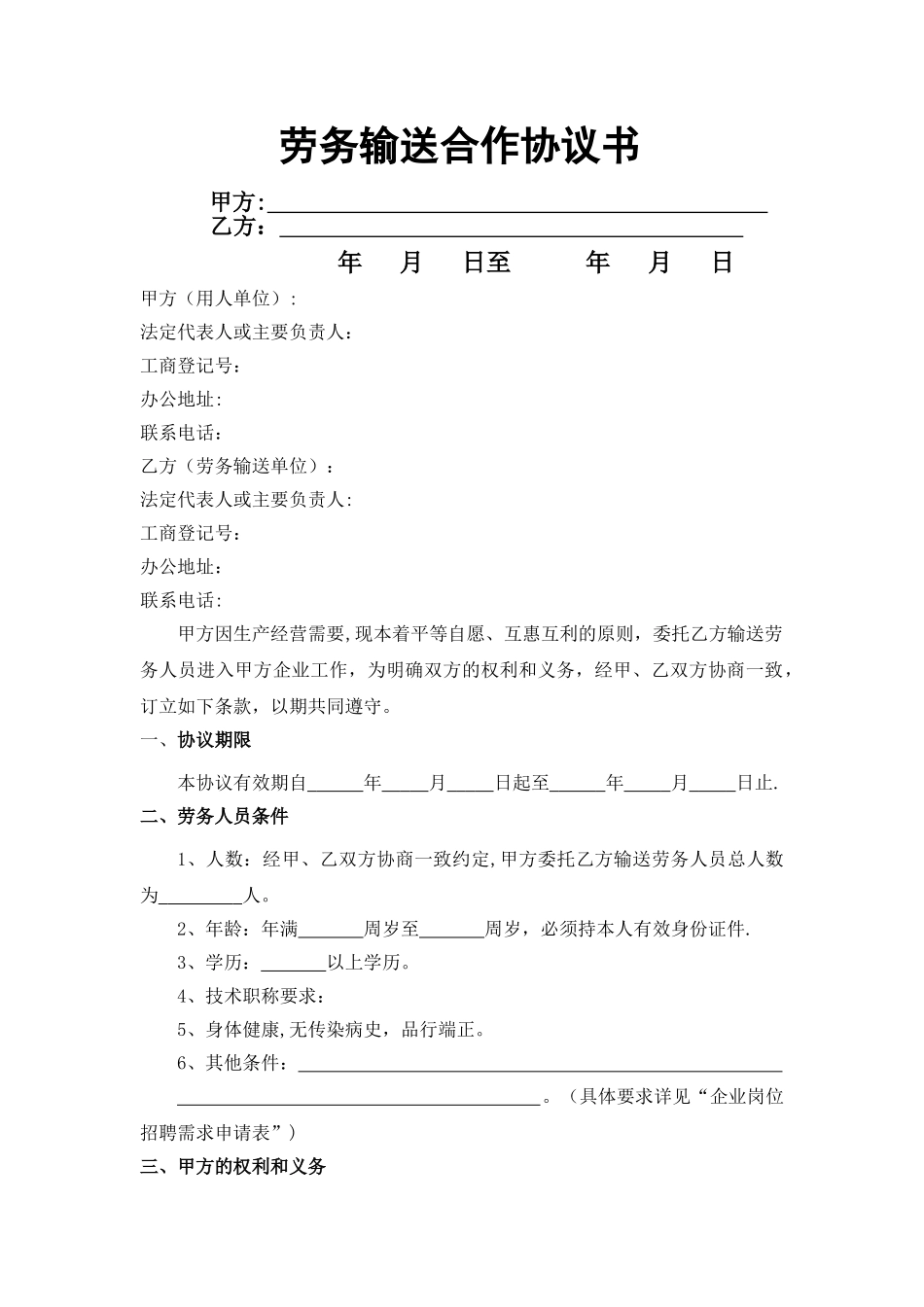 劳务输送合作协议书.doc_第1页