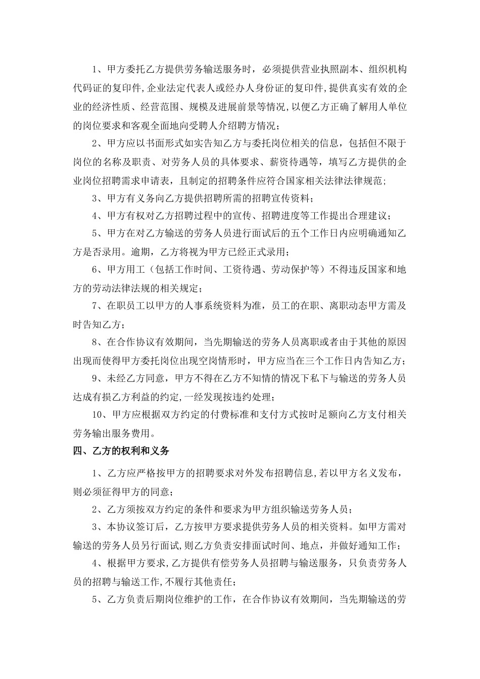劳务输送合作协议书.doc_第2页
