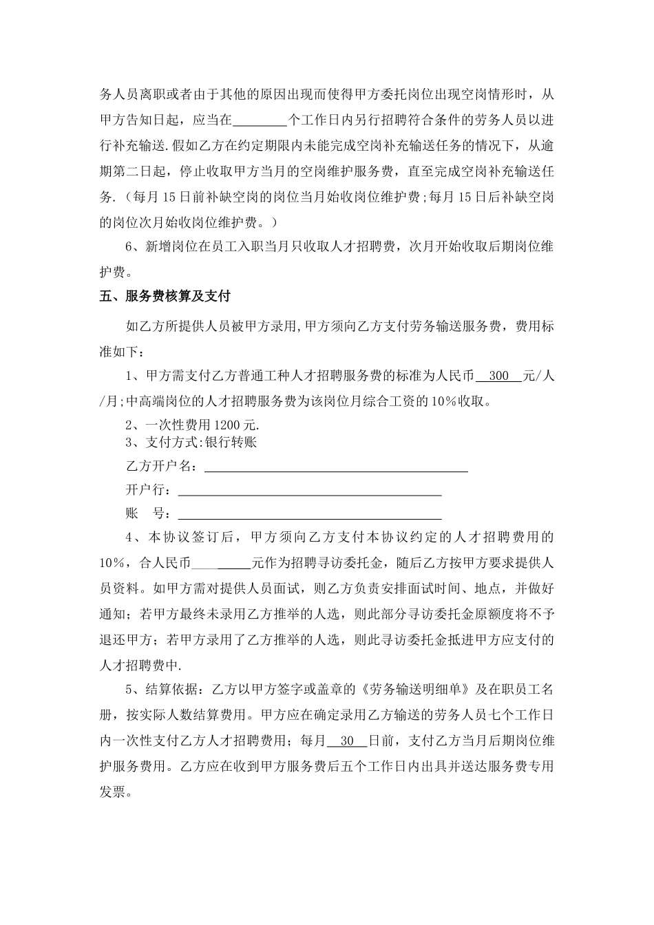 劳务输送合作协议书.doc_第3页
