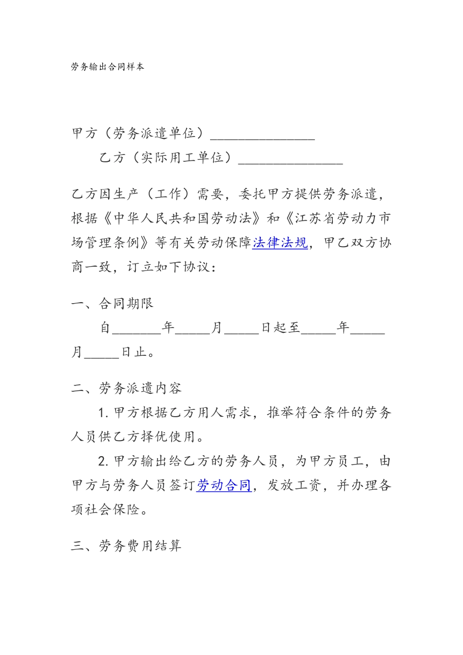 劳务输出合同样本_第2页