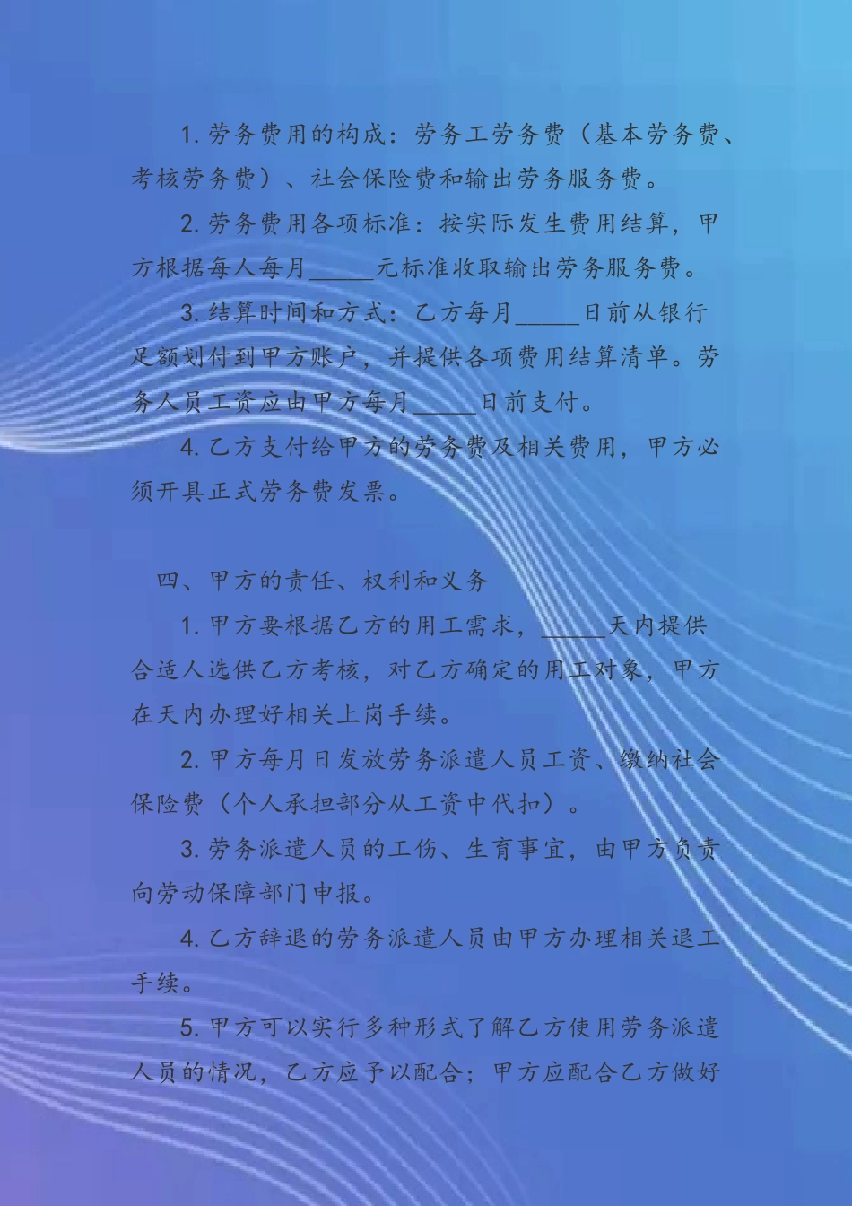 劳务输出合同样本_第3页