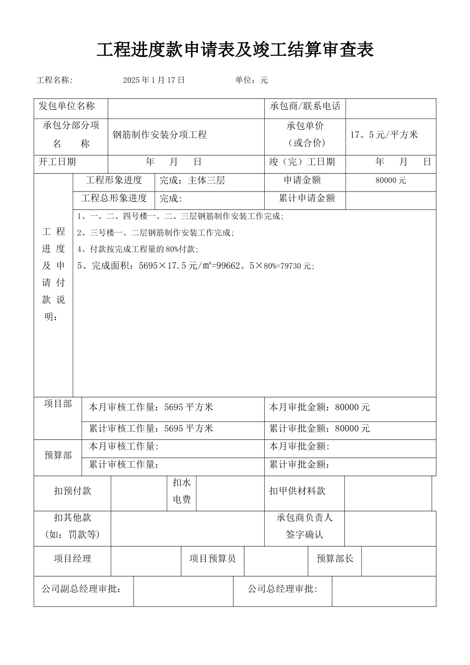 劳务进度款申报表_第2页