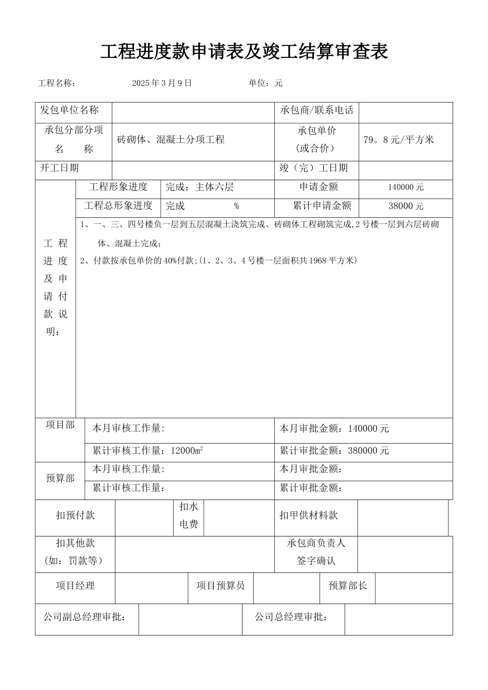 劳务进度款申报表_第3页