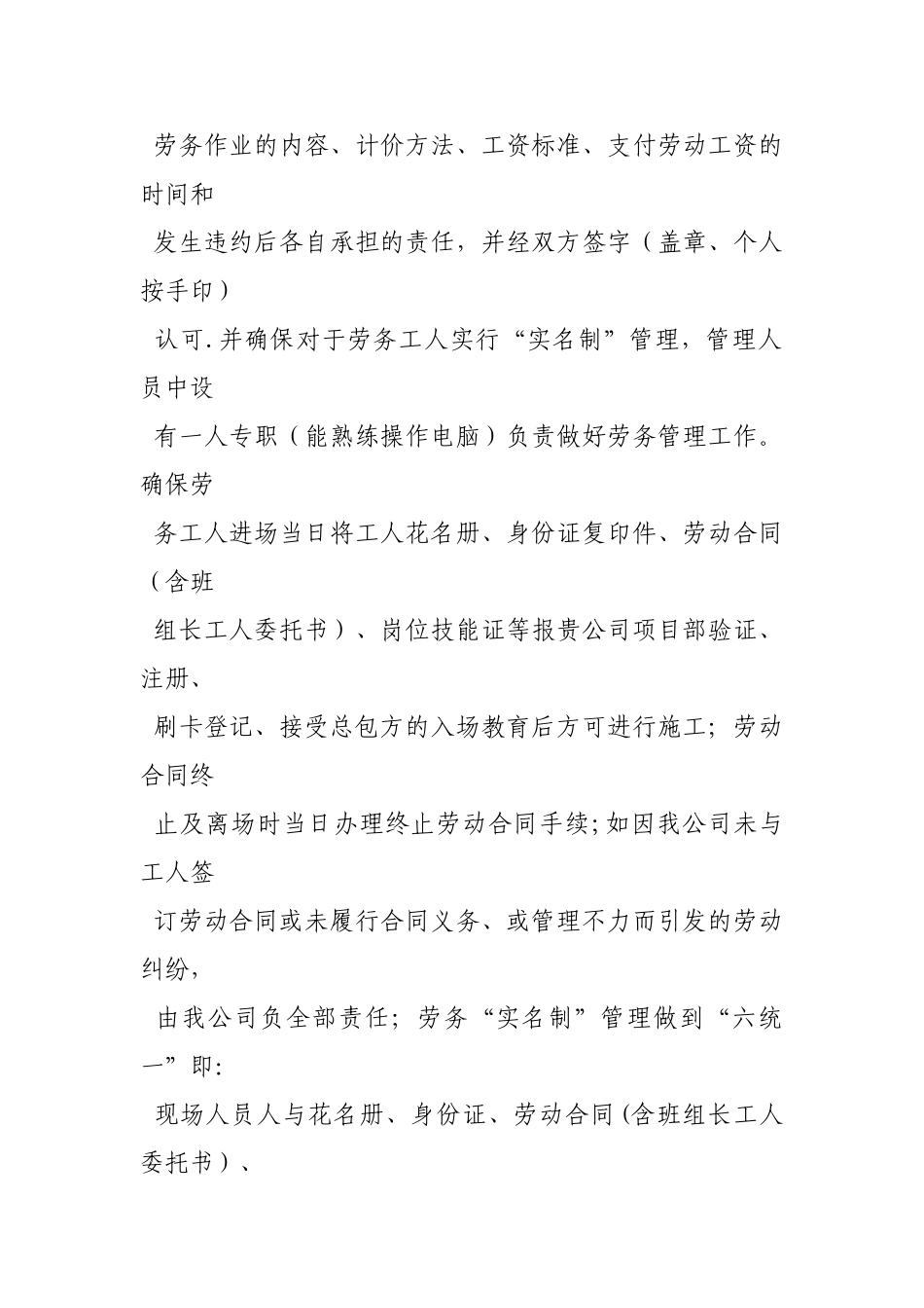 劳务队伍人员进场登记保证与承诺_第2页