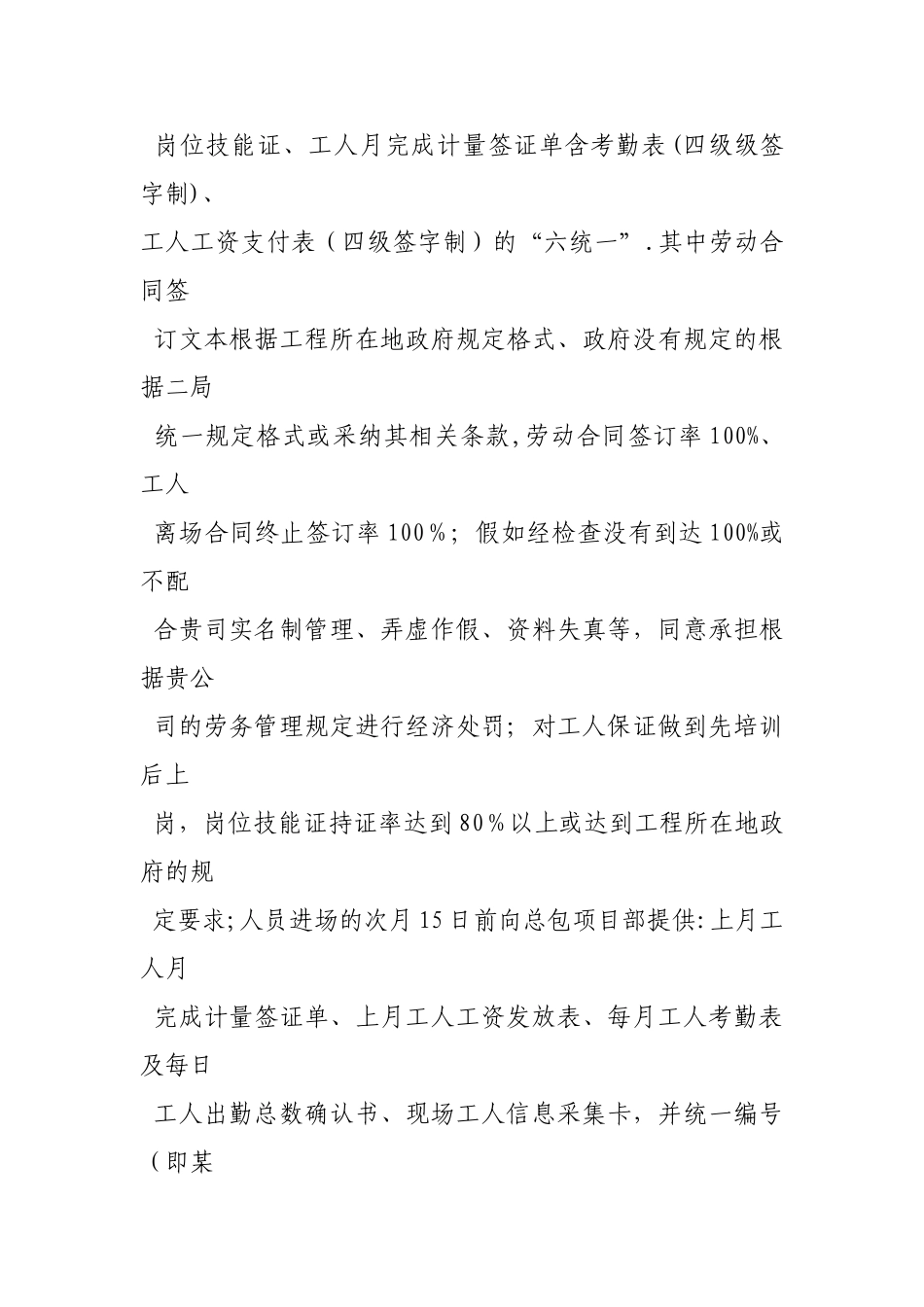 劳务队伍人员进场登记保证与承诺_第3页