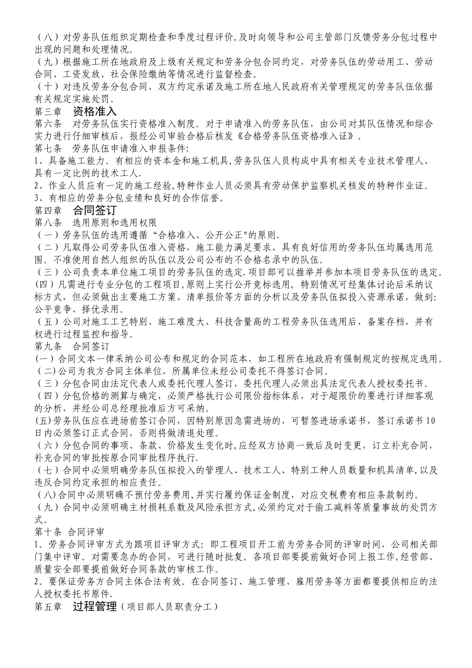劳务队伍管理制度_第3页