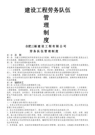 劳务队伍管理制度