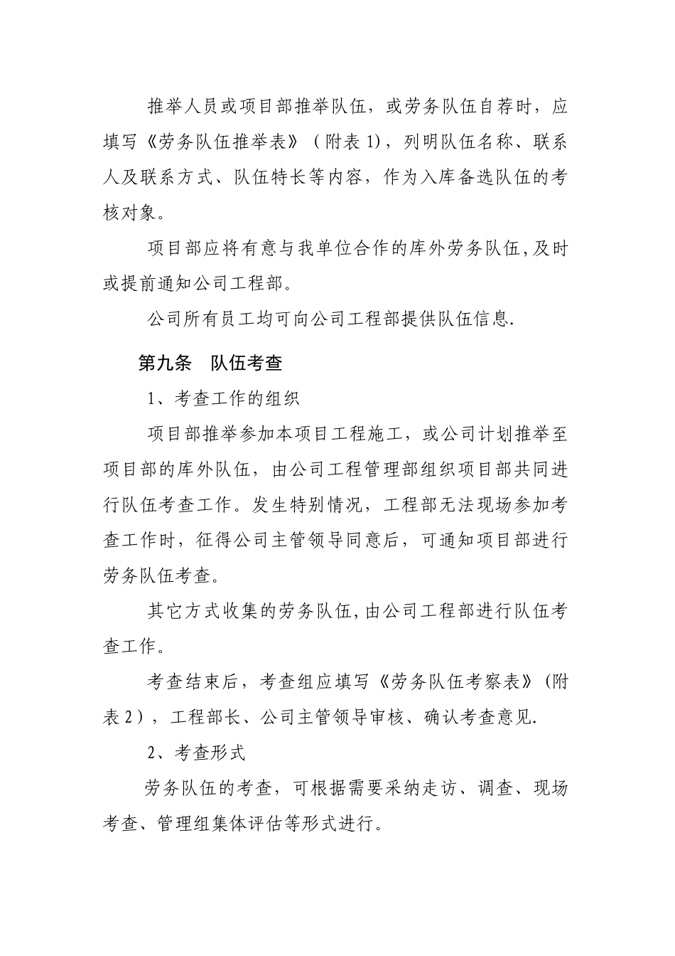 劳务队伍入库储备管理办法_第3页