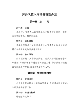 劳务队伍入库储备管理办法