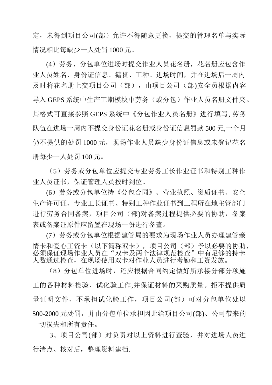 劳务队伍和专业分包现场管理制度_第2页