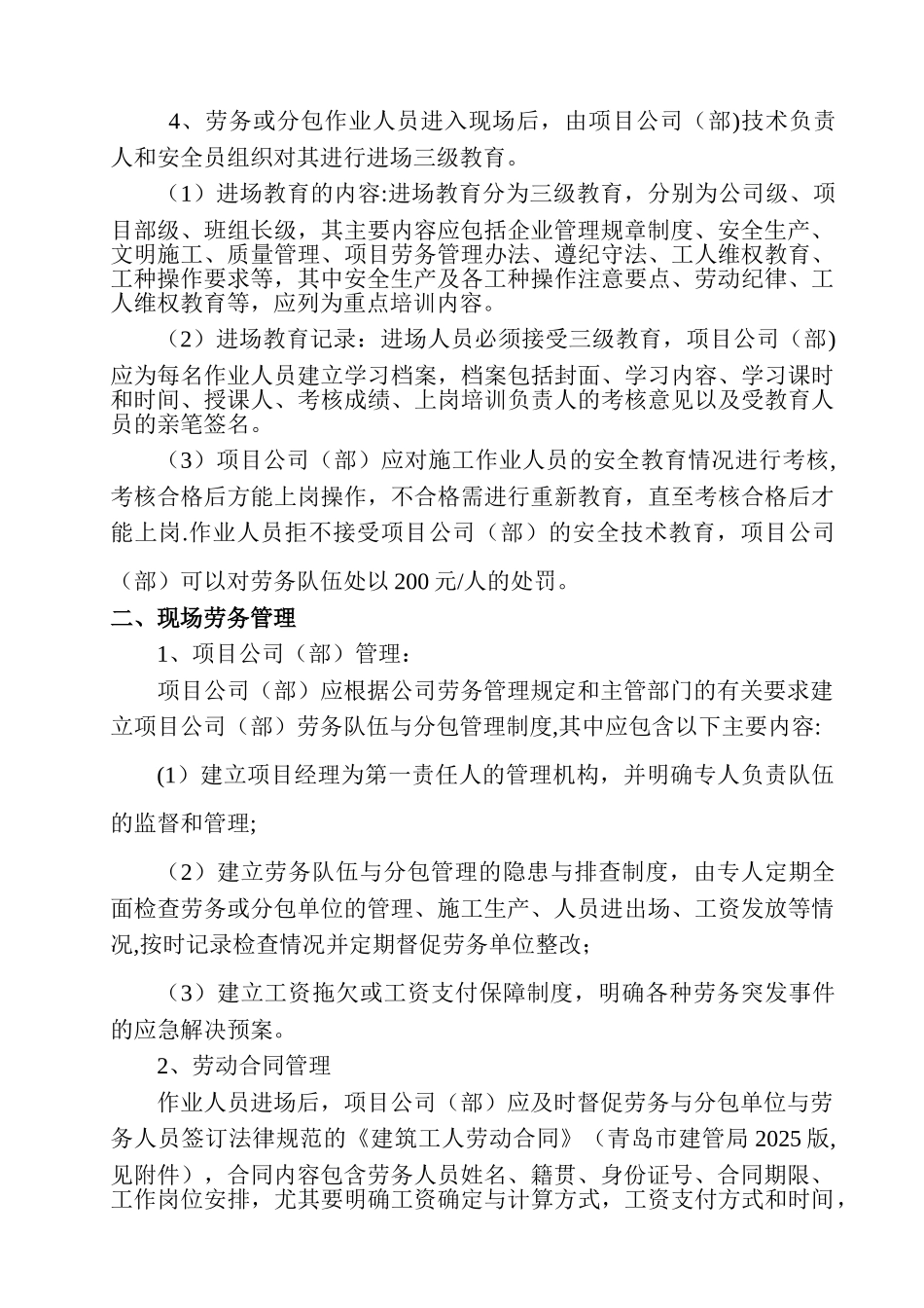 劳务队伍和专业分包现场管理制度_第3页