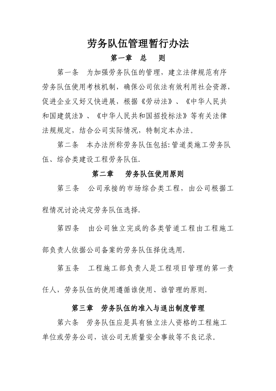 劳务队伍管理办法_第1页