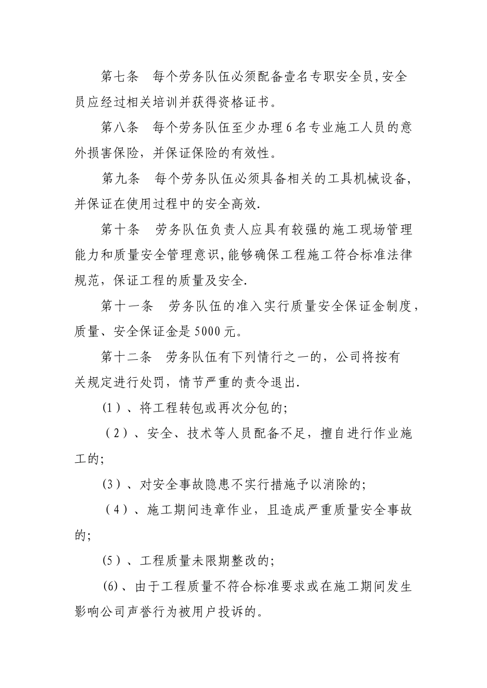 劳务队伍管理办法_第2页