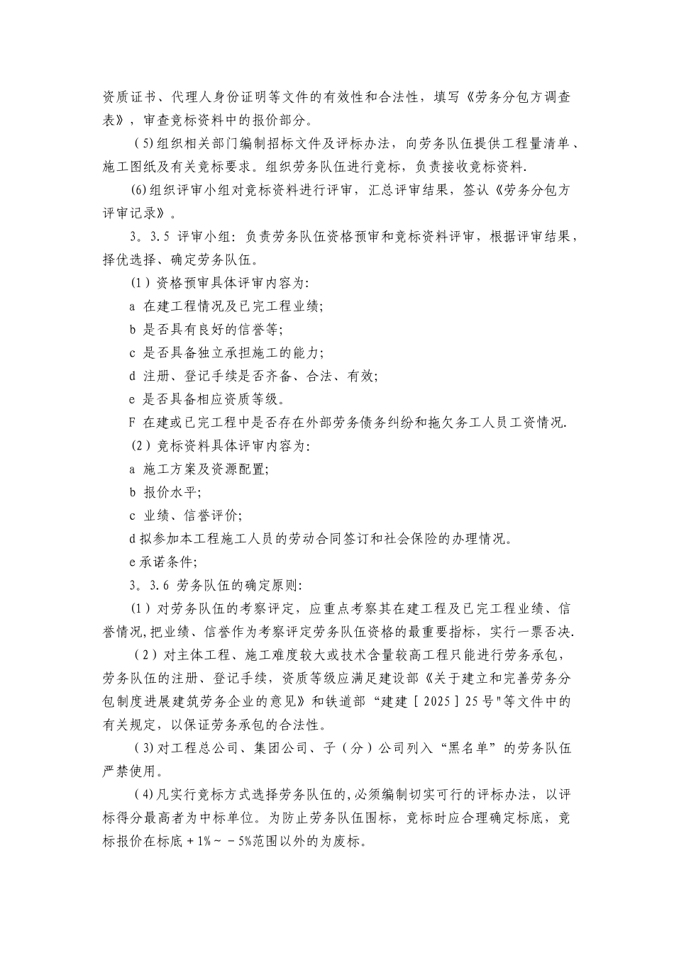 劳务队伍管理标准_第2页