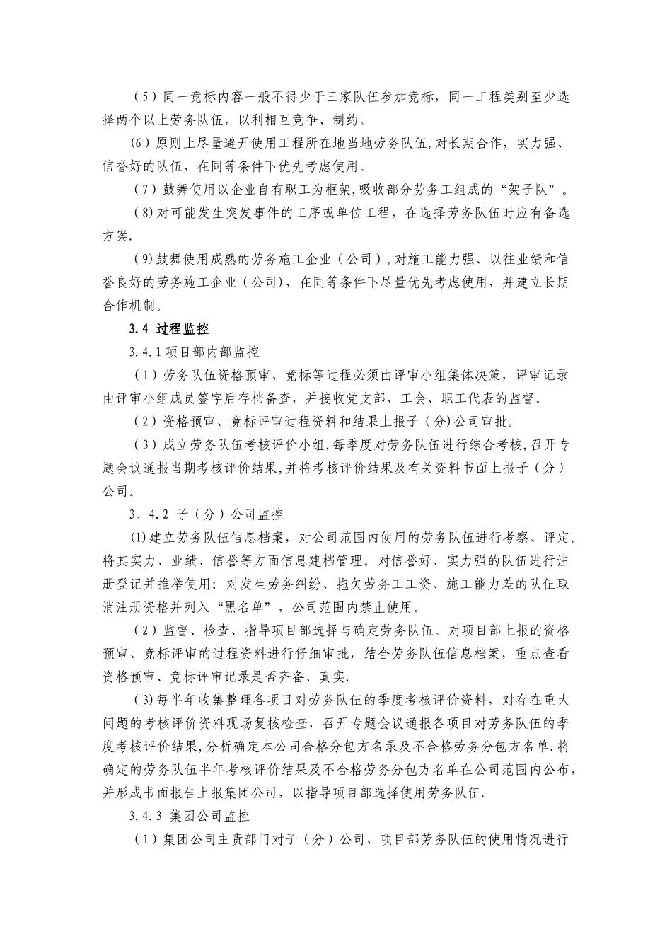 劳务队伍管理标准_第3页