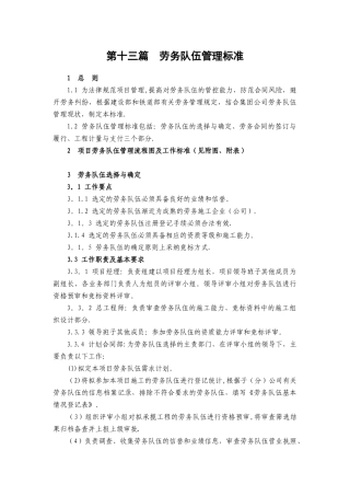 劳务队伍管理标准