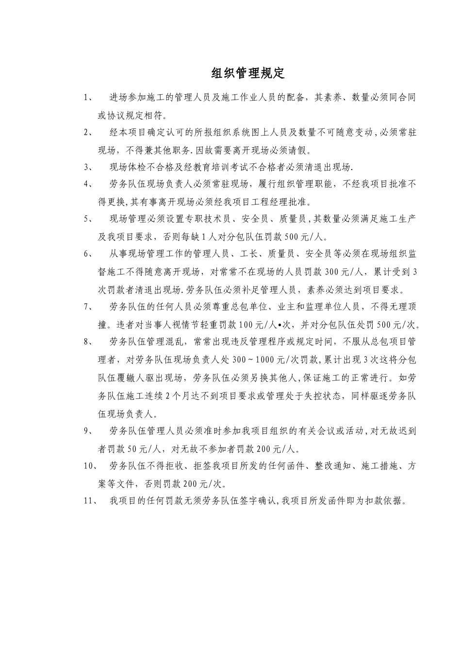 劳务队伍管理规定_第2页