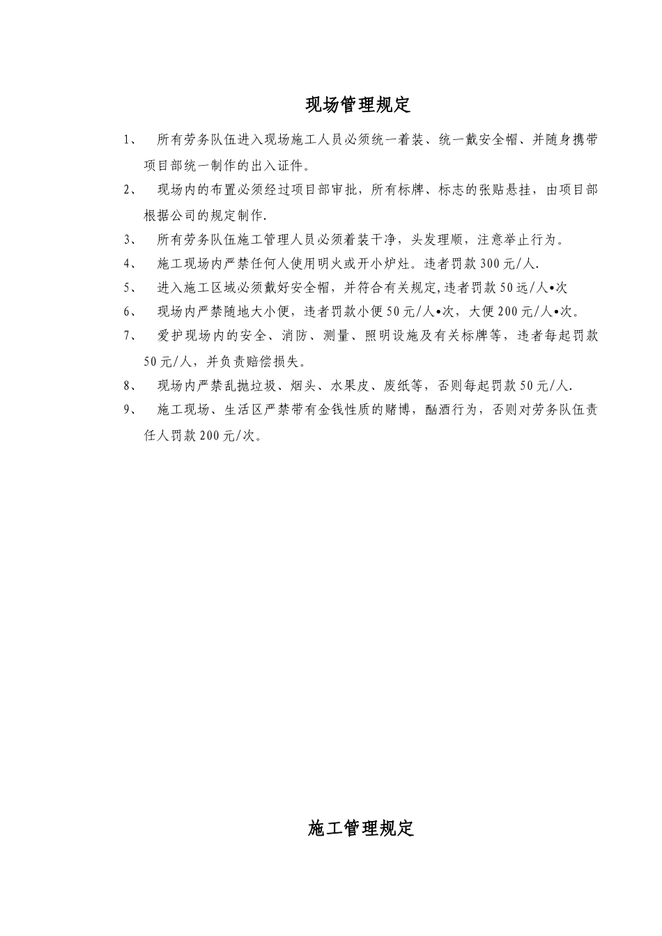 劳务队伍管理规定_第3页