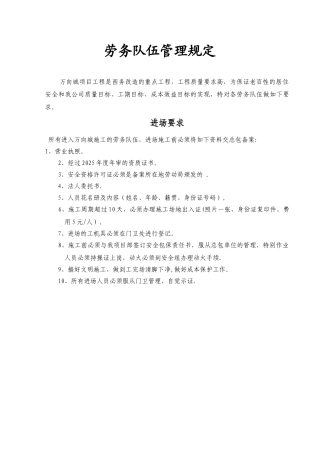 劳务队伍管理规定