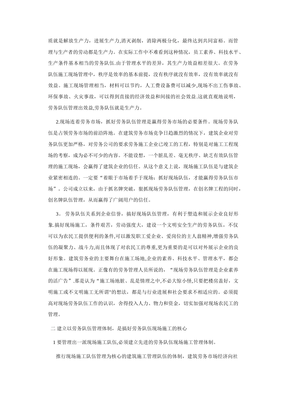 劳务队伍管理措施_第2页