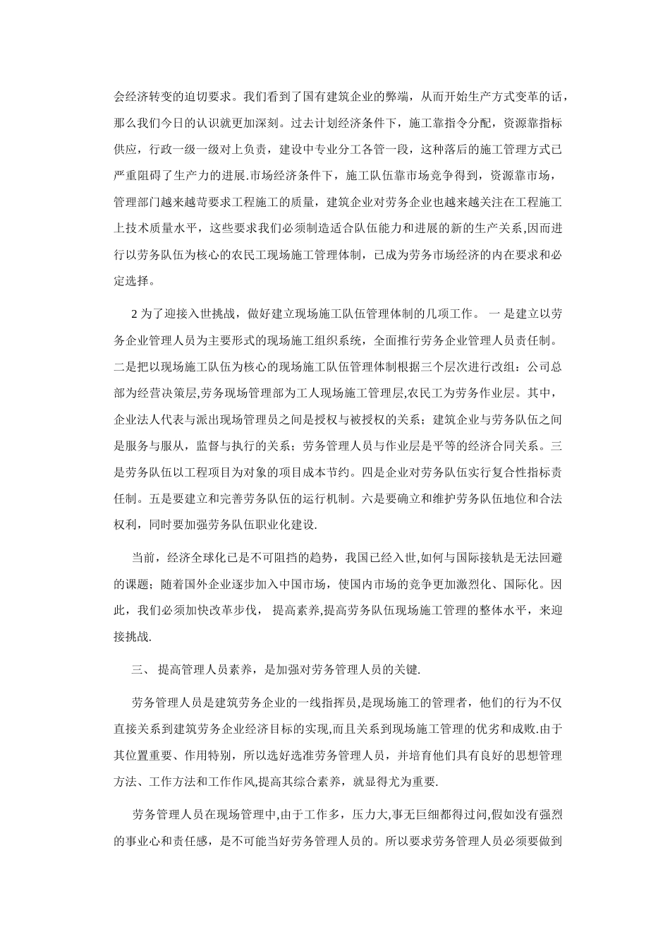 劳务队伍管理措施_第3页