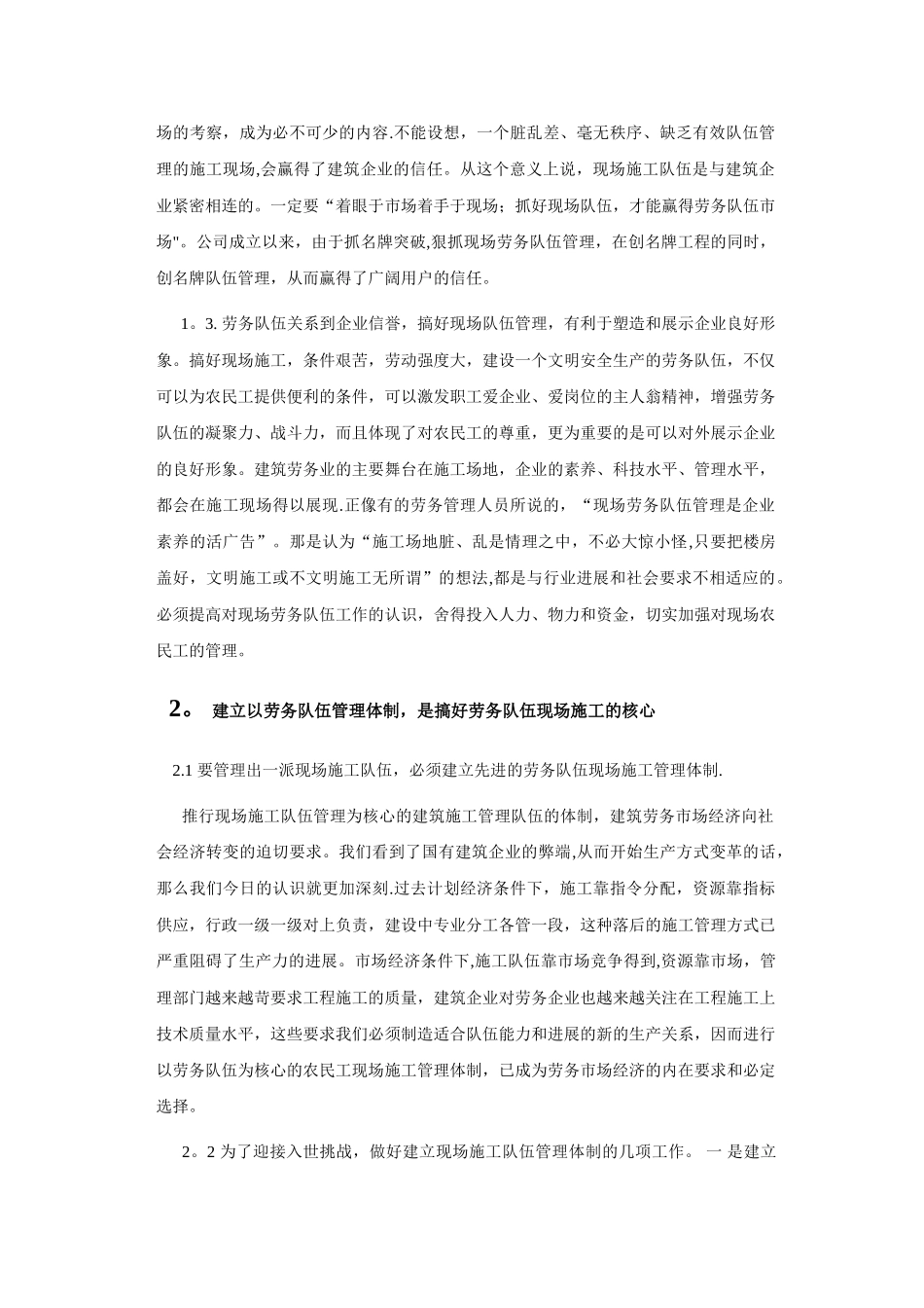 劳务队伍管理措施98835_第2页