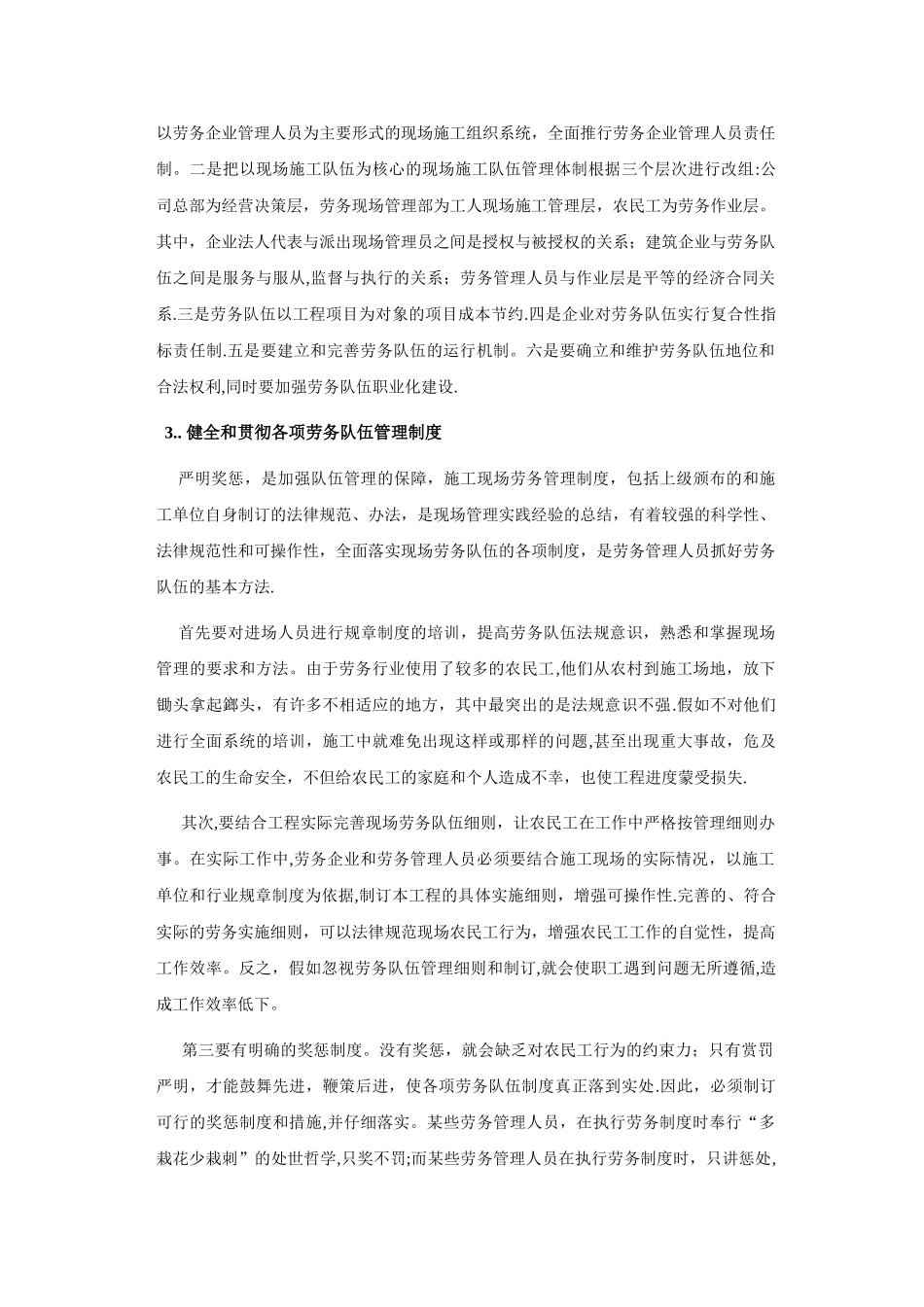 劳务队伍管理措施98835_第3页