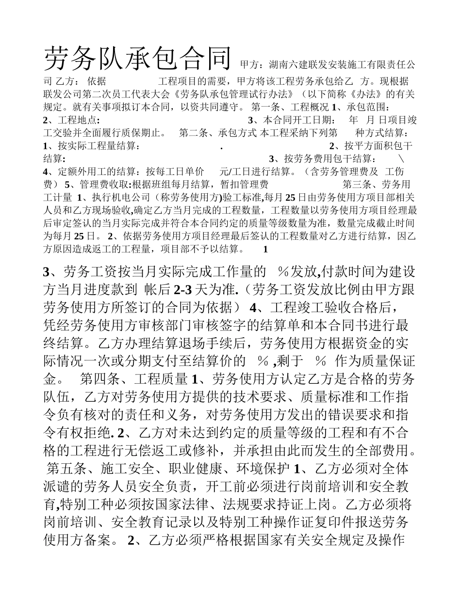 劳务队承包合同_第1页