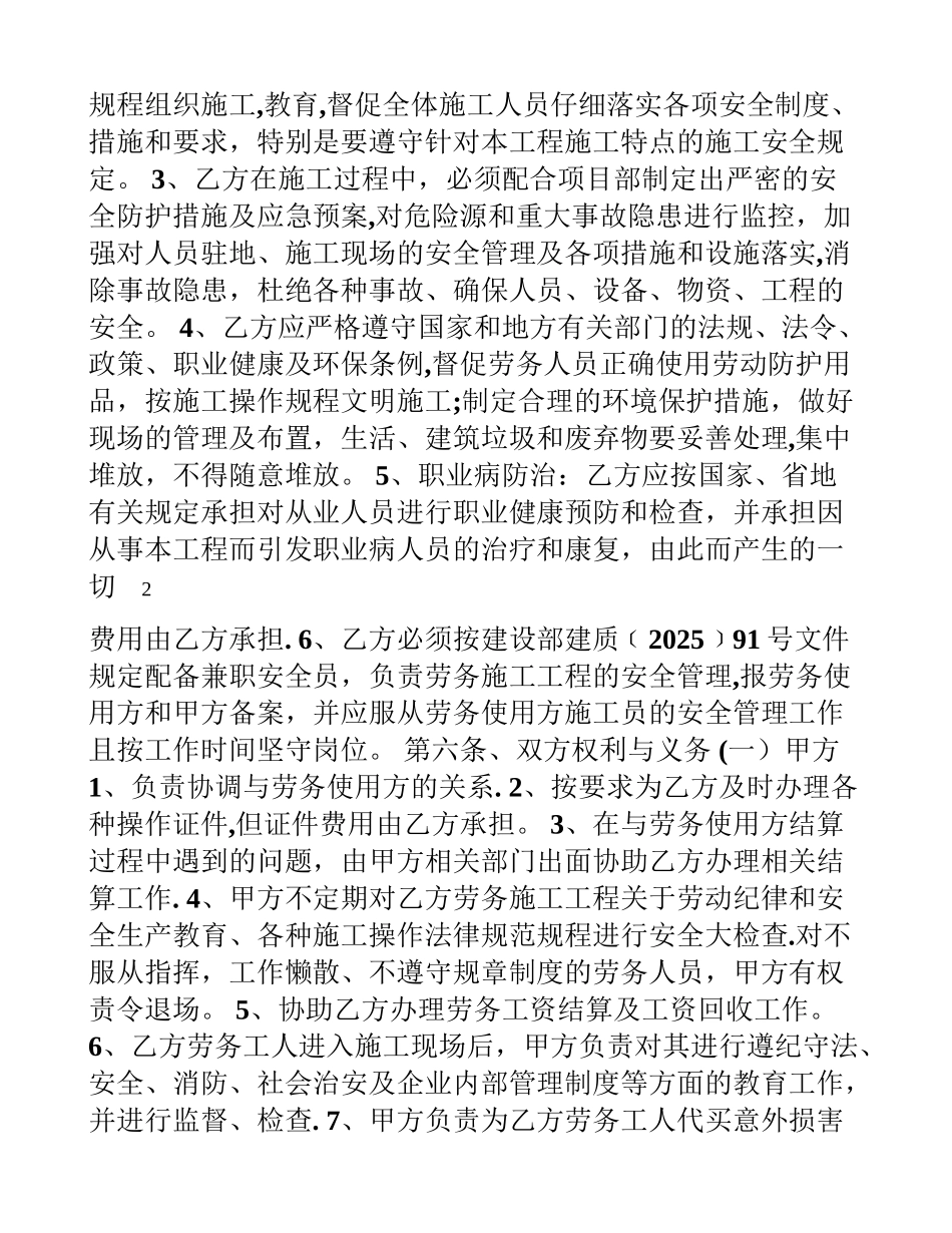 劳务队承包合同_第2页